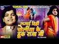 Full Video लगाई दिही चोलिया के हुक राजाजी Arvind A