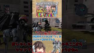 『バトオペ2』【バルバトスルプス】ツインメイスを使ったら、チャージ格闘を魅せないとね!　#機動戦士ガンダムバトルオペレーション2 #ゆっくり実況 #shorts