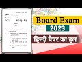 Up Board Class 10th Hindi Paper 801 AB Solution Up Board Hindi Paper 2022 Solution For 2023