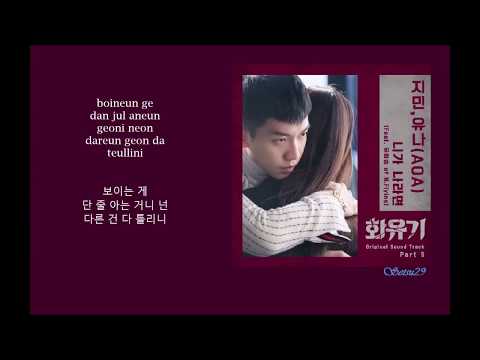 지민 & 유나 AOA Jimin & Yuna – 니가 나라면 Feat Yoo Hwe Seung N Flying If You Were Me Lyrics Hwayugi Ost 5