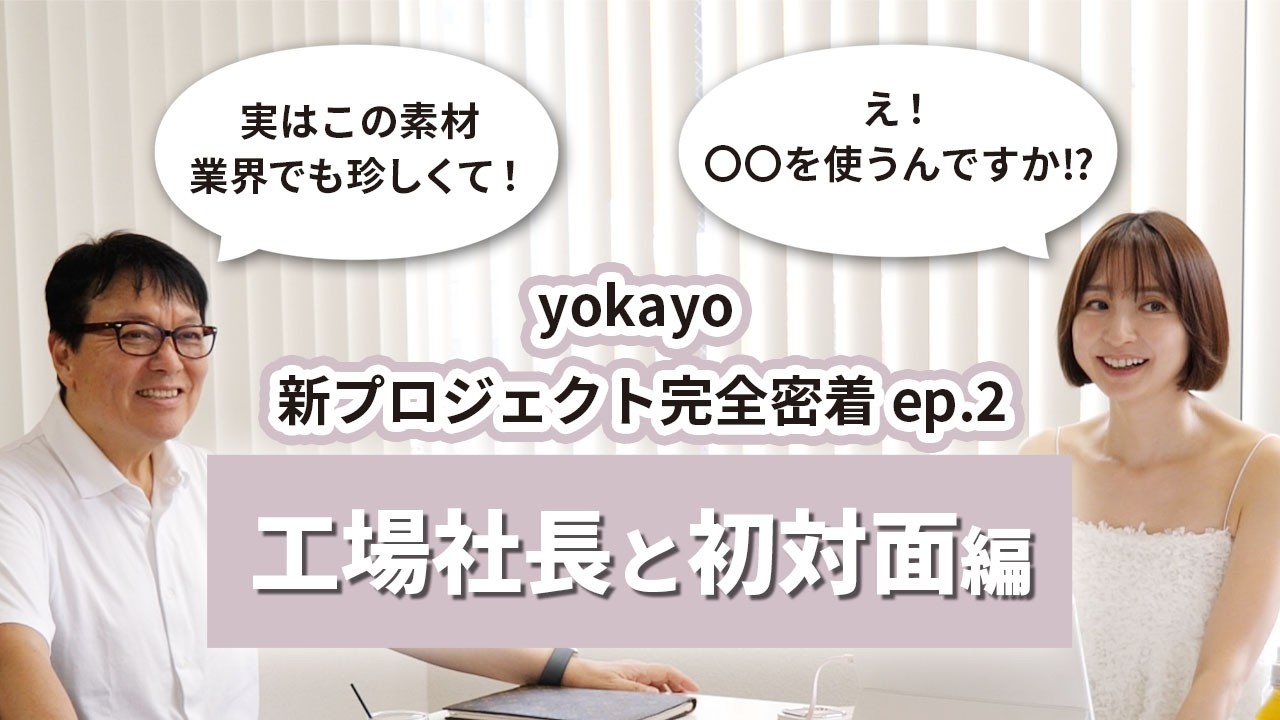 【新プロジェクト裏側密着#2】いよいよサプリの成分選定へ！理想のサプリを作るために、ある社長様に成分の相談をしてきました📝✨