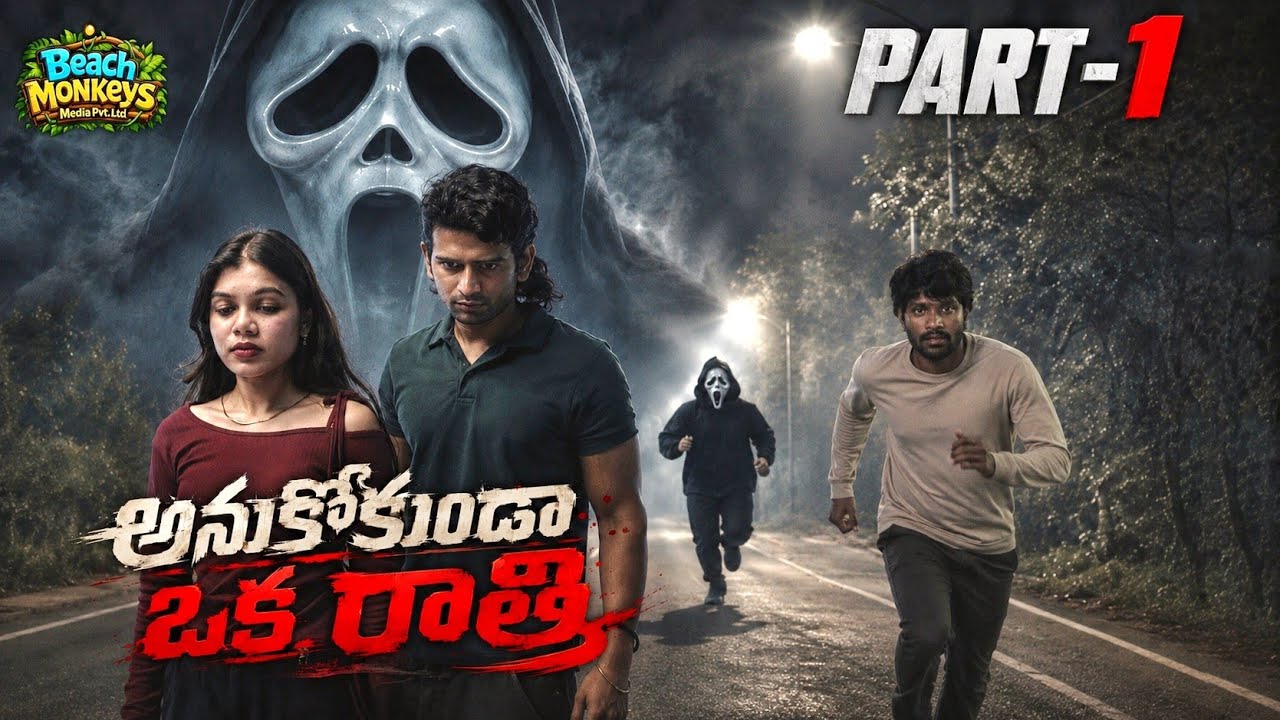 ANUKOKUNDA OKA RATHRI trailer