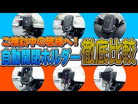 [For those considering] Which is best for you? A thorough comparison of Kashimura's automatic ope...