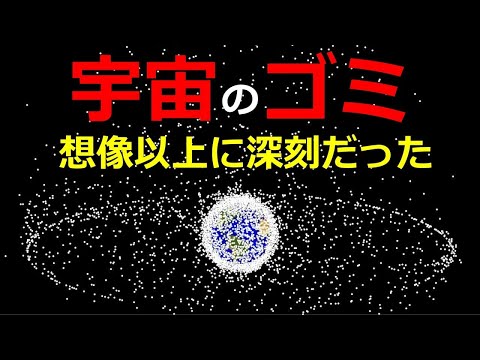 宇宙ゴミの落下はすぐに生命を脅かす可能性がある