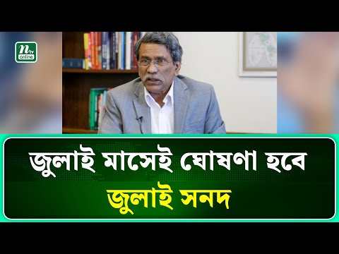 অধিকাংশ দল দ্বিকক্ষবিশিষ্ট সংসদ প্রতিষ্ঠার পক্ষে: আলী রীয়াজ | Ali Riaz | NTV News