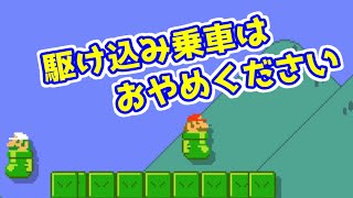 【みんバト2ndシーズン】駆け込み乗車をしようとしたルイージの末路【マリオメーカー2】