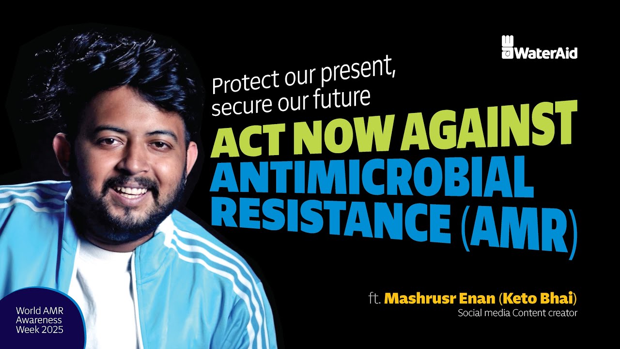 কিটো ভাইঃ AMR প্রতিরোধের সময় এখনই | @KetoBhai: Act now against AMR