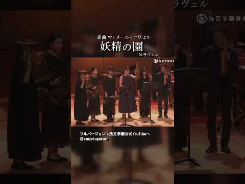 組曲 マ・メール・ロワ より 妖精の園