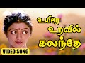 உயிரே உறவில் கலந்தே Video Song Mella Pesungal Vasanth Bhanupriya I