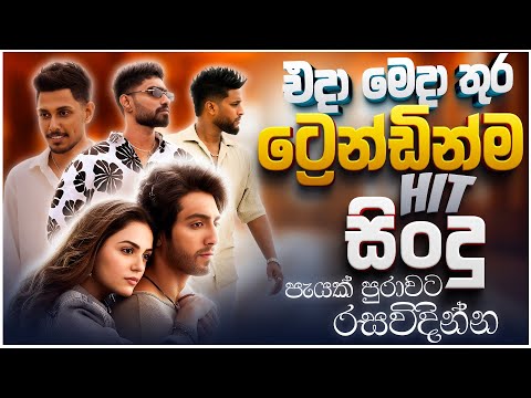2025 Best New Sinhala Songs Collection | Manoparakata Sindu | Sinhala Songs | Sinhala Sindu Vol.28