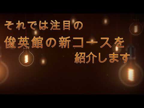 東松山校 教室紹介 塾 学習塾なら俊英館フレックス