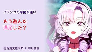 儀式嫌！【#壱百満天原サロメ #サロメ切り抜き #にじさんじ #nijisanji #切り抜き #VTuber】