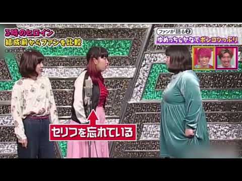 【3時のヒロイン】ゆめっち ネタ飛ばす