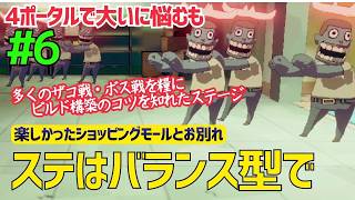 ステータスを偏らせてもそんなに強くはならない【デイモン&ベイビー】＃６
