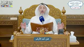 3249 - محل أخذ الأرش - عثمان الخميس