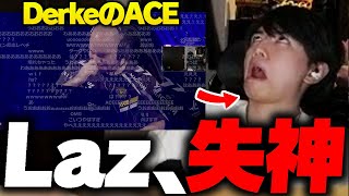 【DRXvsVIT】強すぎるDerkeに失神するLaz【Laz/切り抜き】【2025/02/22】