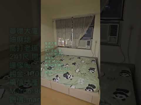 华德大厦 Youtube Video