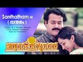 Sandatham (M)  Aaram Thamburan | Mohanlal Movie Song  | K J Yesudas | Sharreth