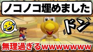 BAN確定のぶっ飛んだバグtrollコースで大爆笑www『マリオメーカー2』