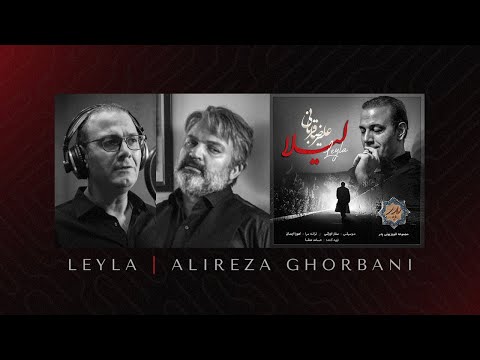 Alireza Ghorbani - Leyla