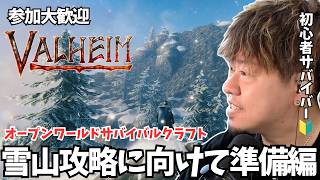 【Valheim #21 / 参加型】チーターにむちゃくちゃにされた編!! #Valheim #ヴァルヘイム