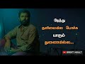 Nethu Thanimaiyila Pochu WhatsApp Status Pithamagan Vikram Surya