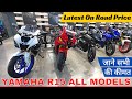 2022 New Yamaha R15S/R15M/R15 V4😍All Model With On Road Price | नवरात्री में जाने स