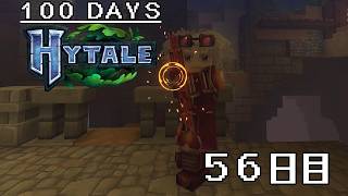 【100Days HYTALE 2nd】ついにゴブリンのダンジョン!? 56日目/56Day