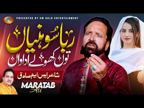 Raba Sohanya Tou Kho Le Adavaan  | Maratab Ali   | Most Viral Sad Song | SM Gold  -2024