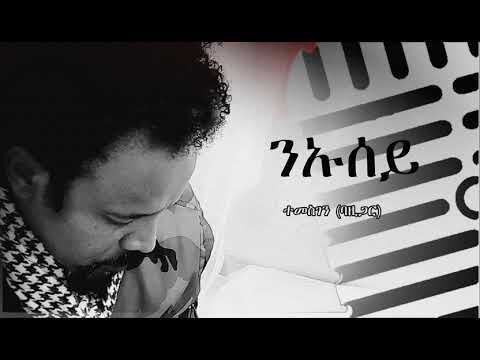Eritrean Music "Nusey" Tesfay Mehari (Fhira) by Temesgen Bazigar June 20/2021