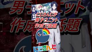 V事務所にじさんじが男子ユニットすぷれあ結成で話題に #shorts #にじさんじ #vtuber #早瀬走