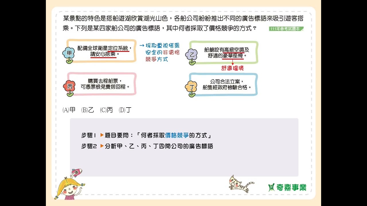 P.238 單元14 會考一點通1 第2題