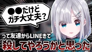 【ヤーコン】あるLINEが原因でガチで友達を●そうかと思った話…【花芽すみれ/切り抜き】