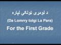 Pashto For the First Grade 