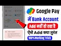 Google Pay Bank Account Add Problem Google Pay Add Bank Account Problem Gpay Bank Account Add Error