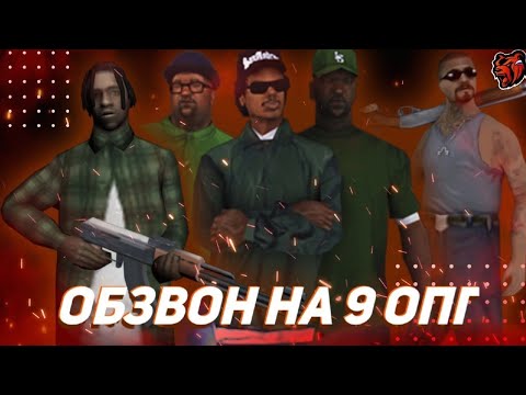 Обзвон на опг. Форм блэк раша рп. Ответы на опг блэк раша. Обзвон на лидерку блэк раша. Обзвон на сс опг блэк раша.