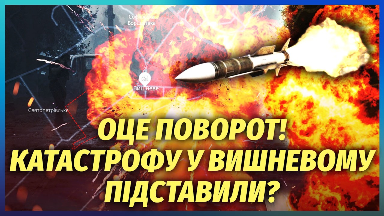 ❗️ЦЕ ЖАХ! Спливли ДЕТАЛІ ТРАГЕДІЇ У ВИШНЕВОМУ. Ось хто ПІДСТАВИВ ЗСУ. Банков