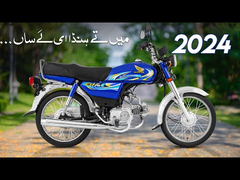 2024 ہونڈا سی ڈی 70 بلیو کلر | پاک ویلز بائیکس