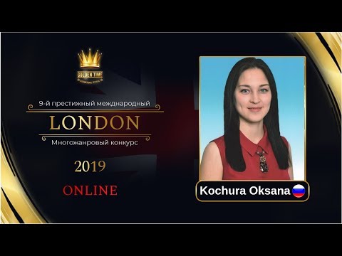 GTLO-0601-0002 - Кочура Оксана/Kochura Oksana - Golden Time Online London 2019