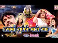 Dashama Sunaje Maro Saad Rakesh Barot Sad Song Pari Parmar Gujarati Movie HD Video Song