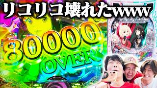 【超神回】確率ぶっ壊し!!遂に僕たちの夢が叶いました!【eリコリス・リコイル】