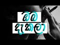 Oba Dakala Lyrics Yuki Navaratne