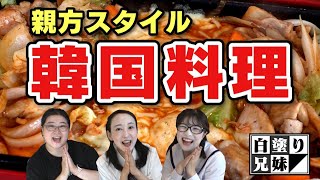 朝9時30分からはじめる韓国パーティー