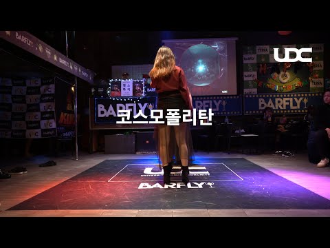 2019 UDC 연말파티 [나쁜파티] 쇼케이스 6. 코스모폴리탄