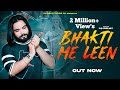 Bhakti Me Leen Official Video Singer PS Polist Bhole Baba New Song 2023 Latest Haryanvi Song