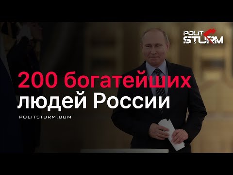 Богатые люди мира их недвижимость Богатые и бедные в россии статистика