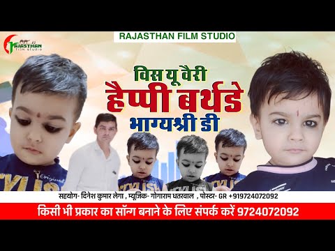 विस यू वैरी हैप्पी बर्थडे भाग्यश्री डी आपने!!NEW HAPPY BIRTHDAY SONG 2022