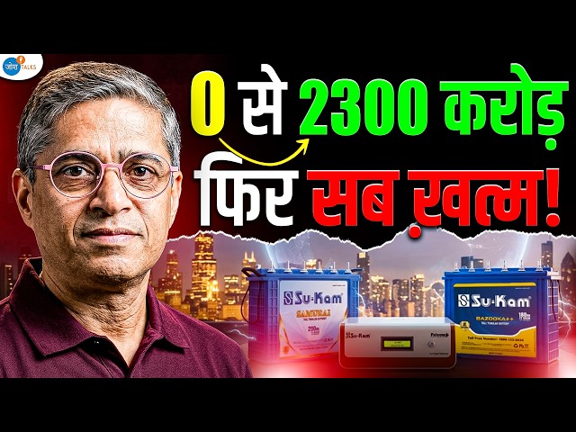 ये कहानी हर Entrepreneur को सुननी चाहिए! | Kunwer Sachdev | Su-Kam | Business | Josh Talks Hindi SDDEFAULT Thumbnail