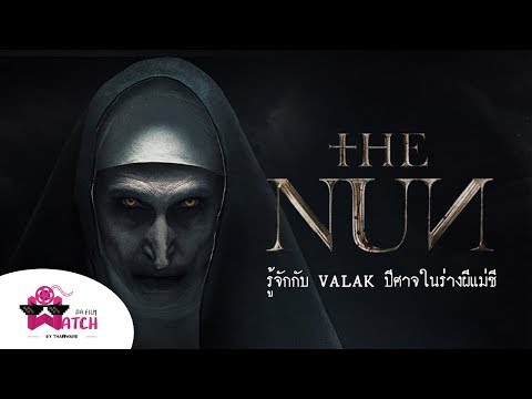 The Nun | รู้จักกับ Valak ปีศาจในร่างผีแม่ชี !
