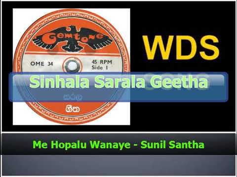 Me Hopalu Wanaye - Sunil Santha
